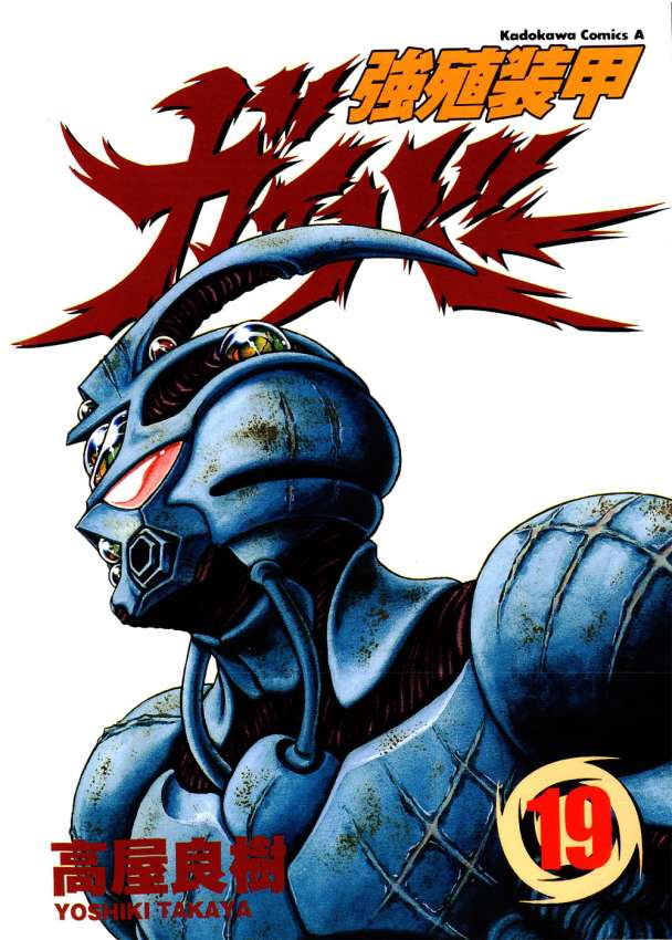 Guyver_v19_000.jpg